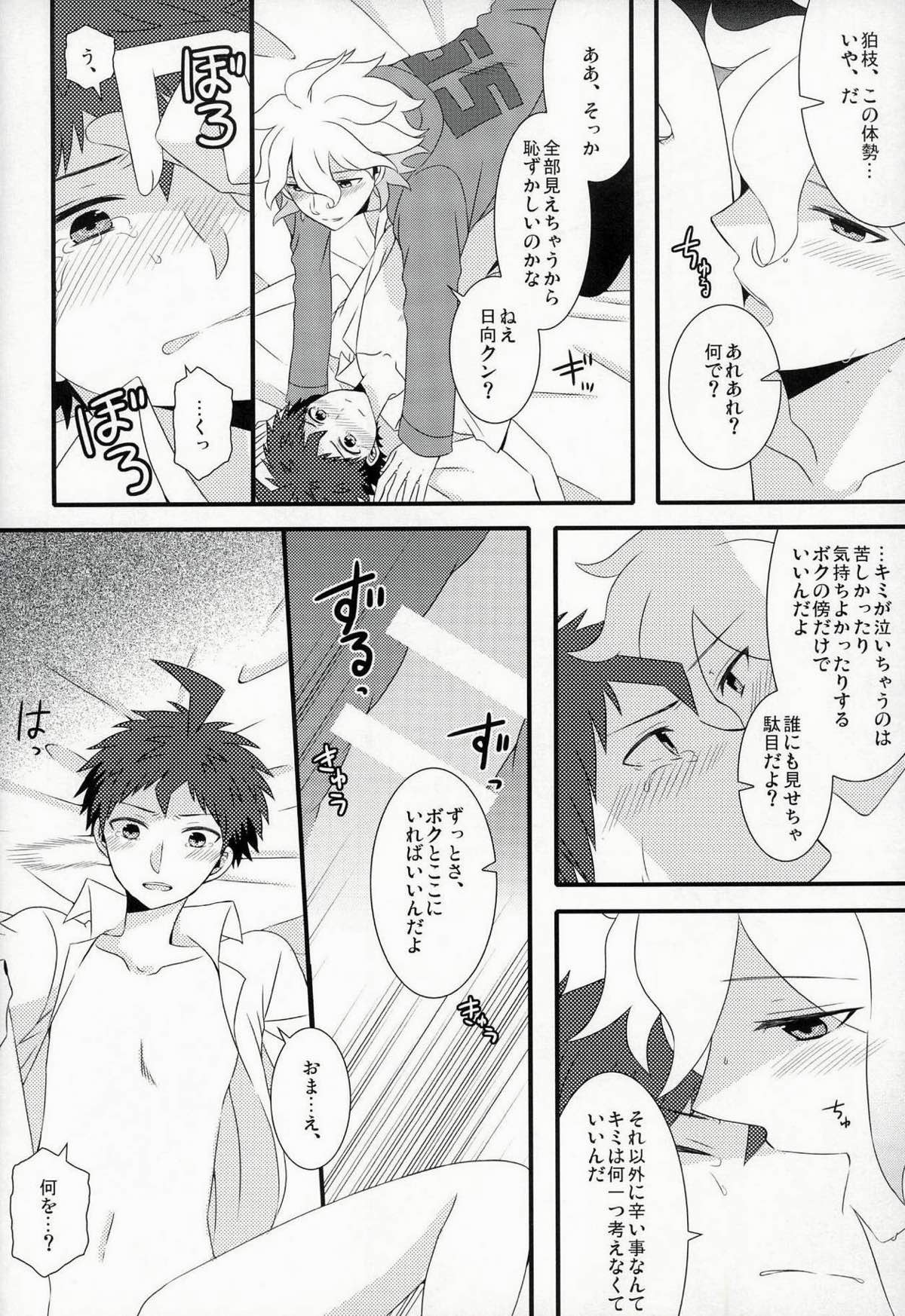 ストロベリィパラダイス【ダンガンロンパ/狛日】 page 31