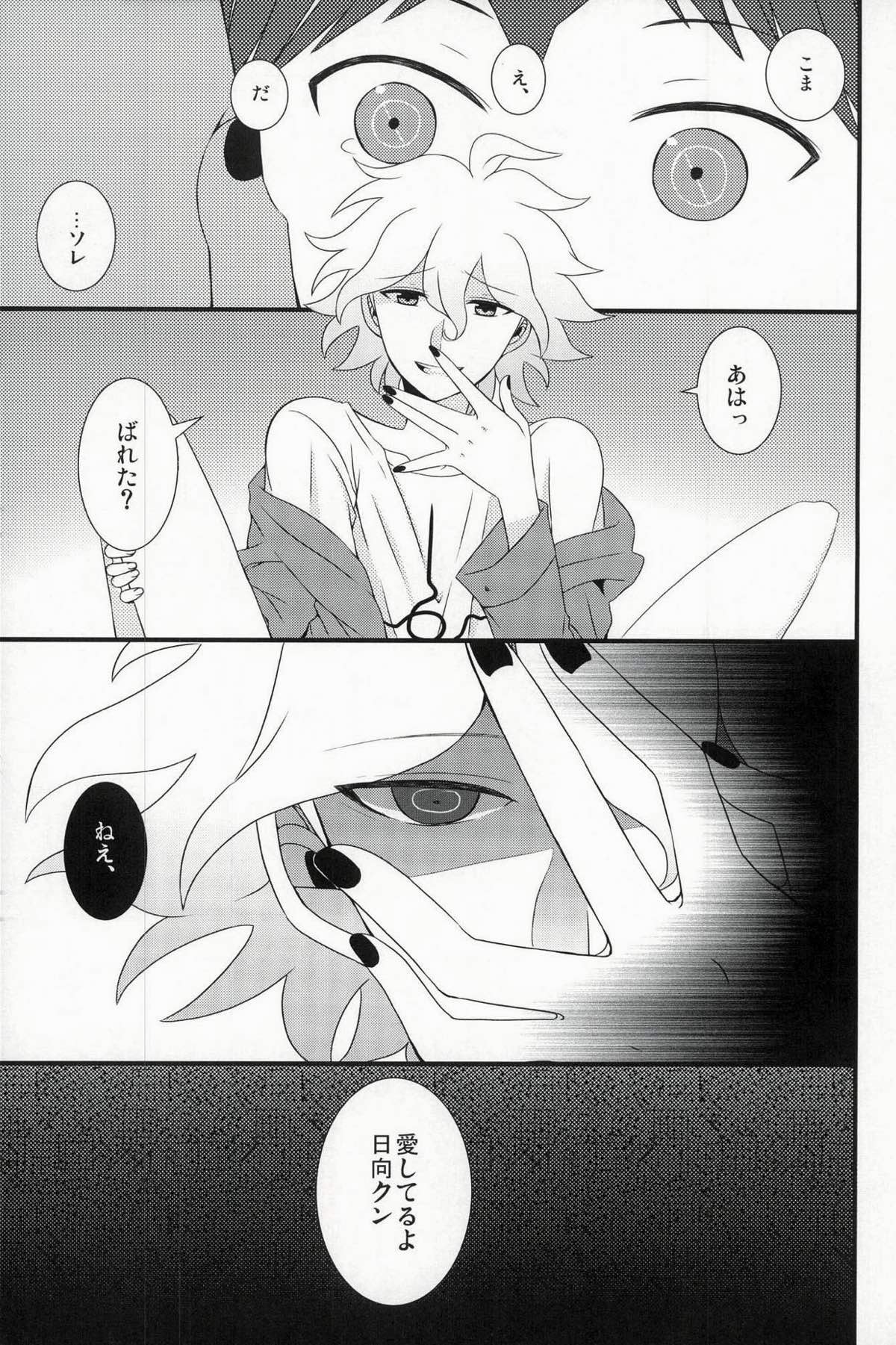 ストロベリィパラダイス【ダンガンロンパ/狛日】 page 32