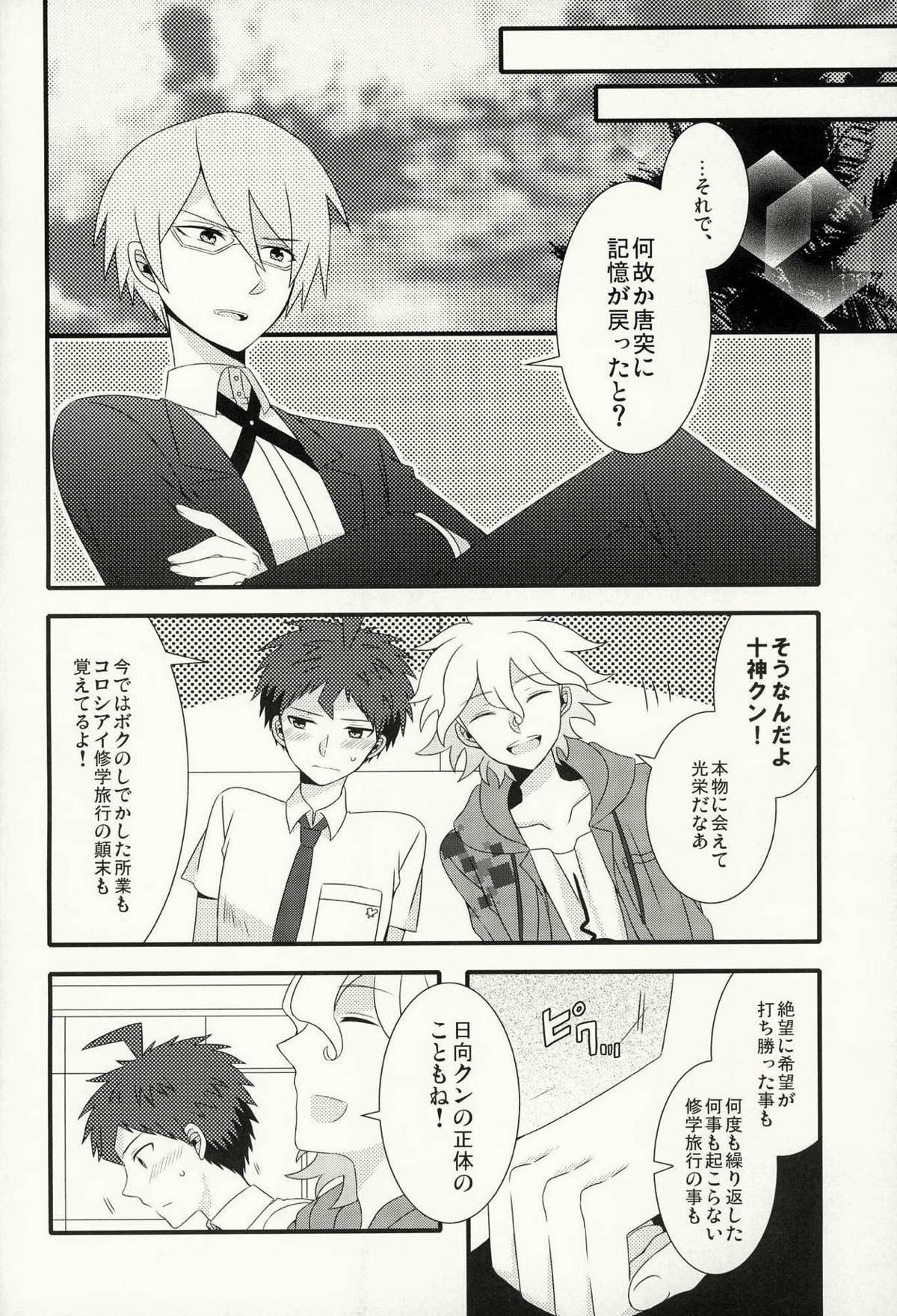 ストロベリィパラダイス【ダンガンロンパ/狛日】 page 33