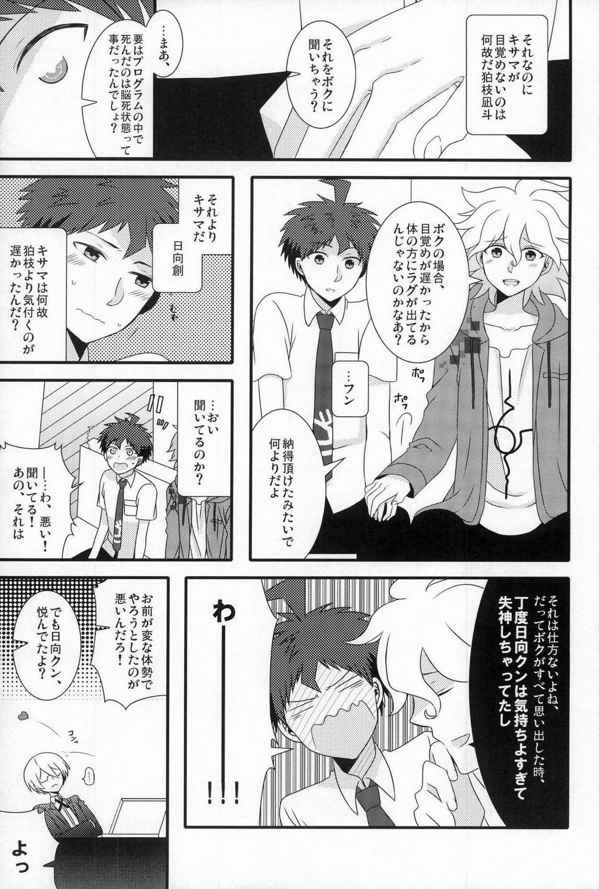 ストロベリィパラダイス【ダンガンロンパ/狛日】 page 34