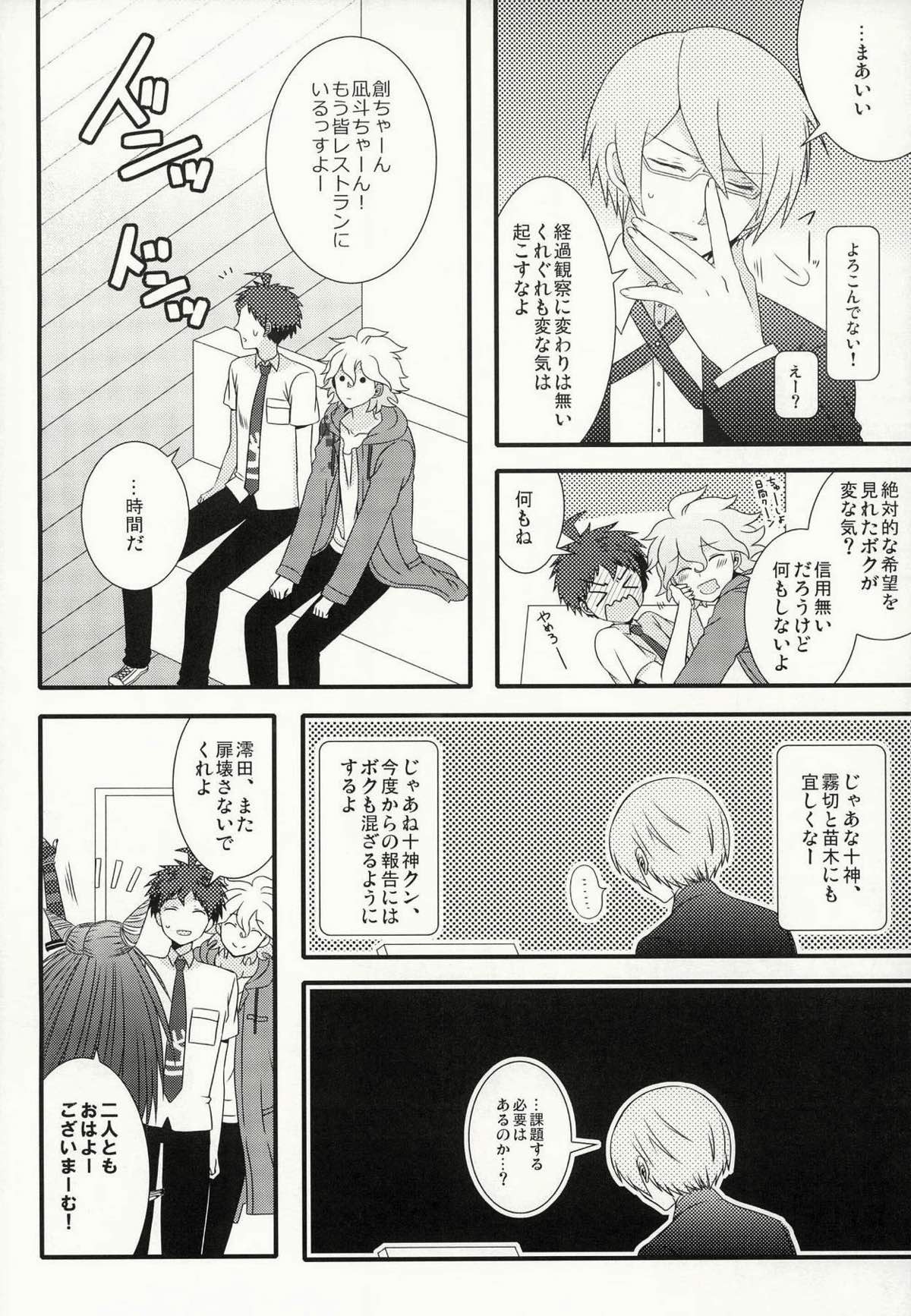 ストロベリィパラダイス【ダンガンロンパ/狛日】 page 35