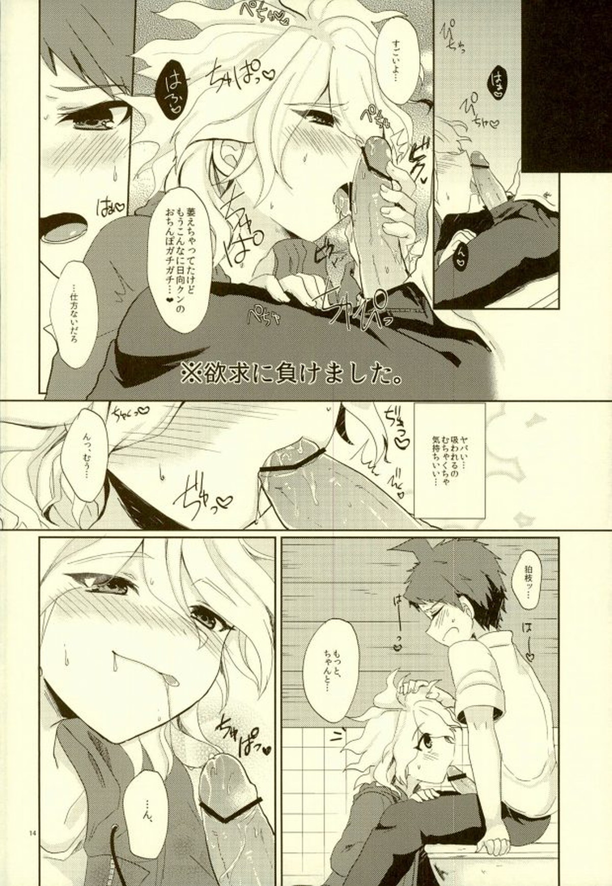 ××本よりもっとすごいこと【ダンガンロンパ/日狛】 page 11
