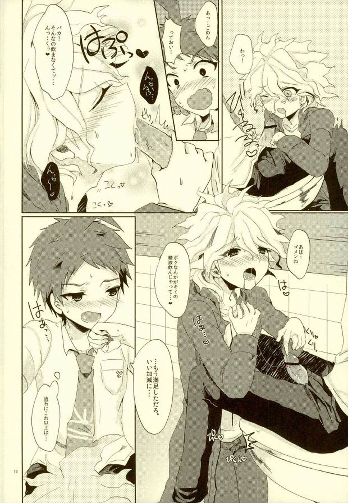 ××本よりもっとすごいこと【ダンガンロンパ/日狛】 page 13