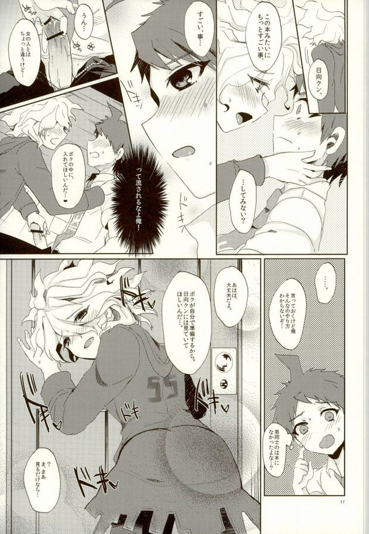 ××本よりもっとすごいこと【ダンガンロンパ/日狛】 page 14