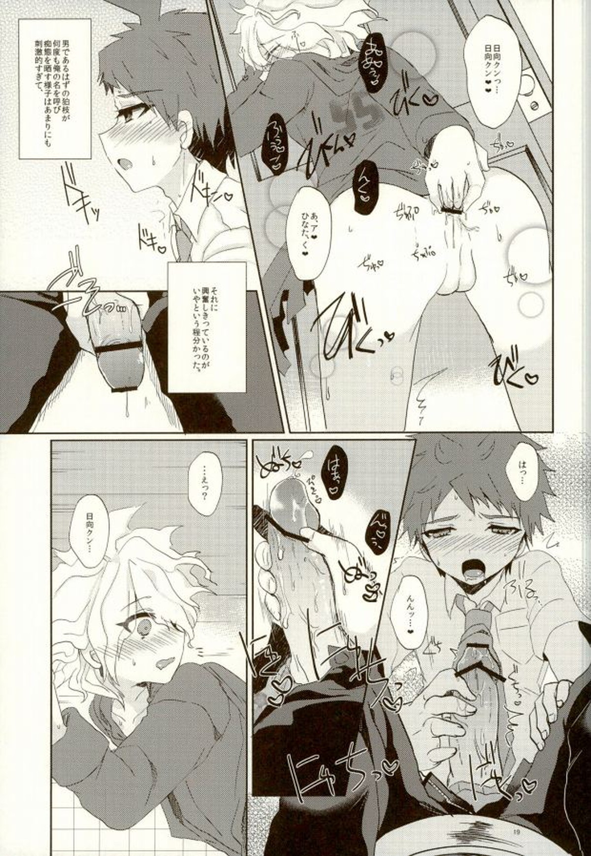 ××本よりもっとすごいこと【ダンガンロンパ/日狛】 page 16