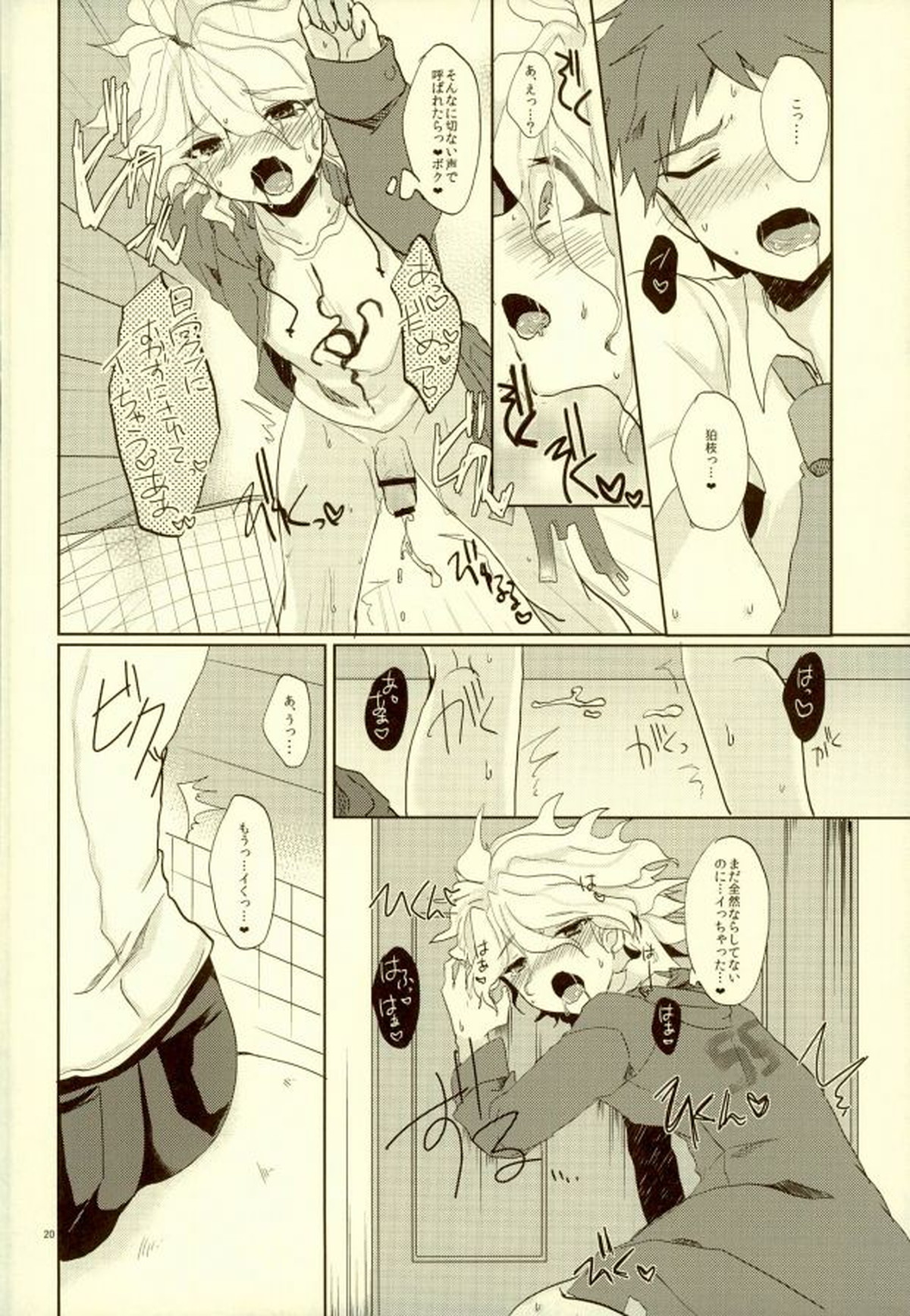××本よりもっとすごいこと【ダンガンロンパ/日狛】 page 17
