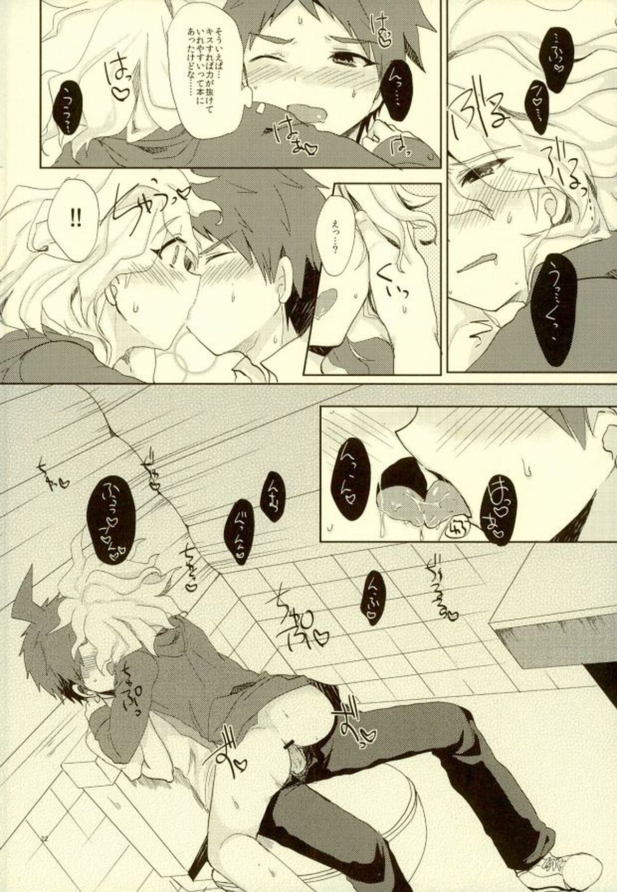 ××本よりもっとすごいこと【ダンガンロンパ/日狛】 page 19