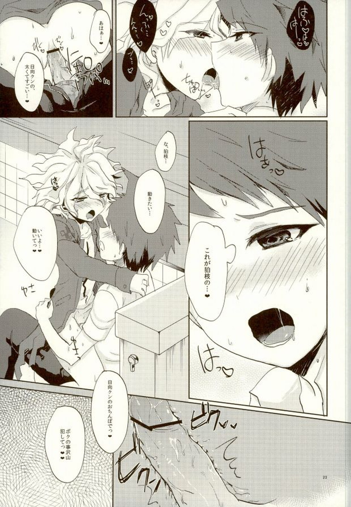 ××本よりもっとすごいこと【ダンガンロンパ/日狛】 page 20