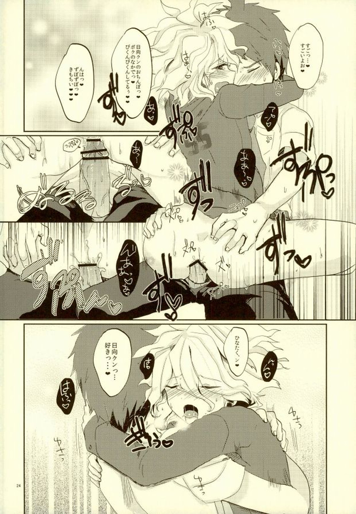 ××本よりもっとすごいこと【ダンガンロンパ/日狛】 page 21