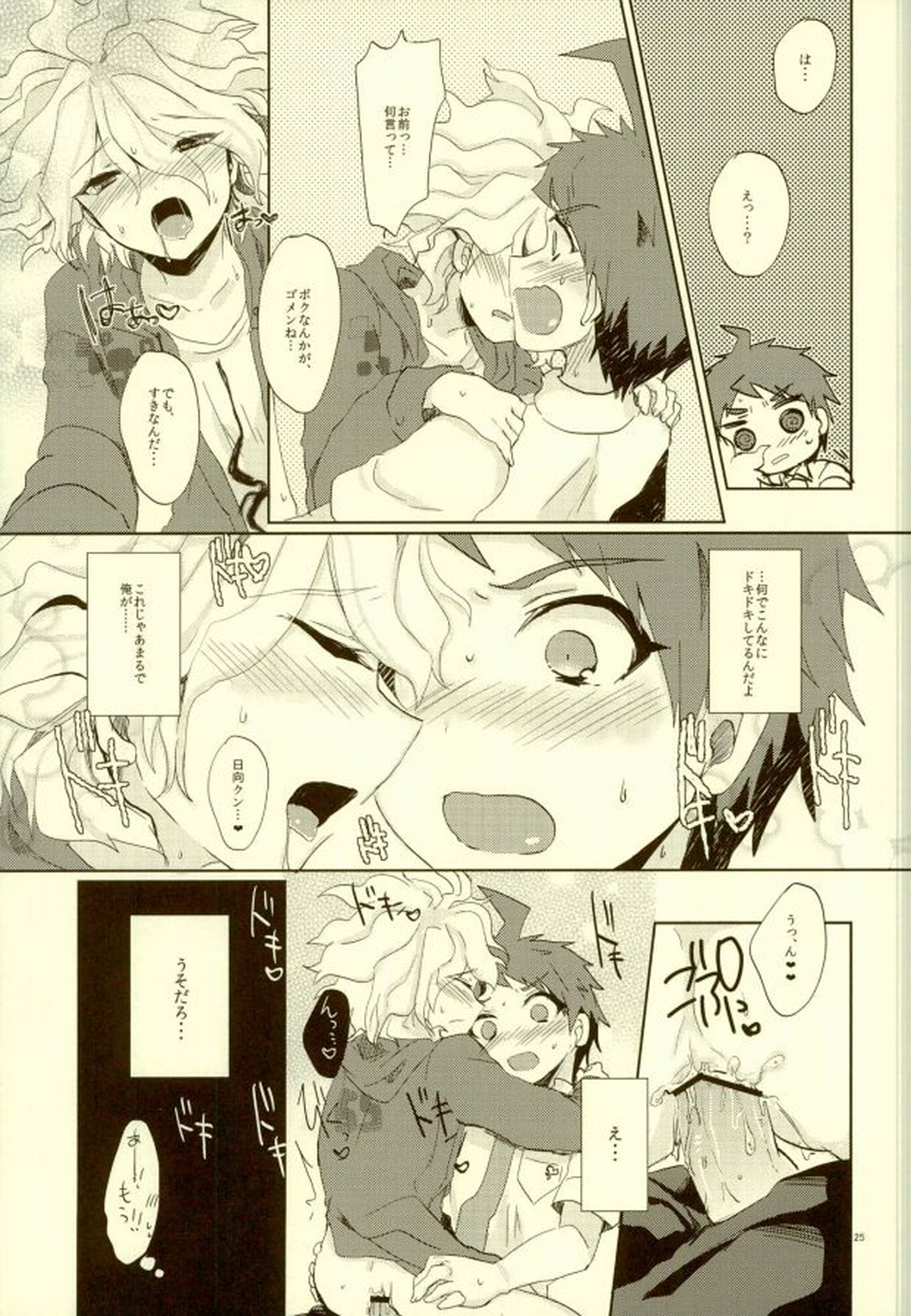 ××本よりもっとすごいこと【ダンガンロンパ/日狛】 page 22