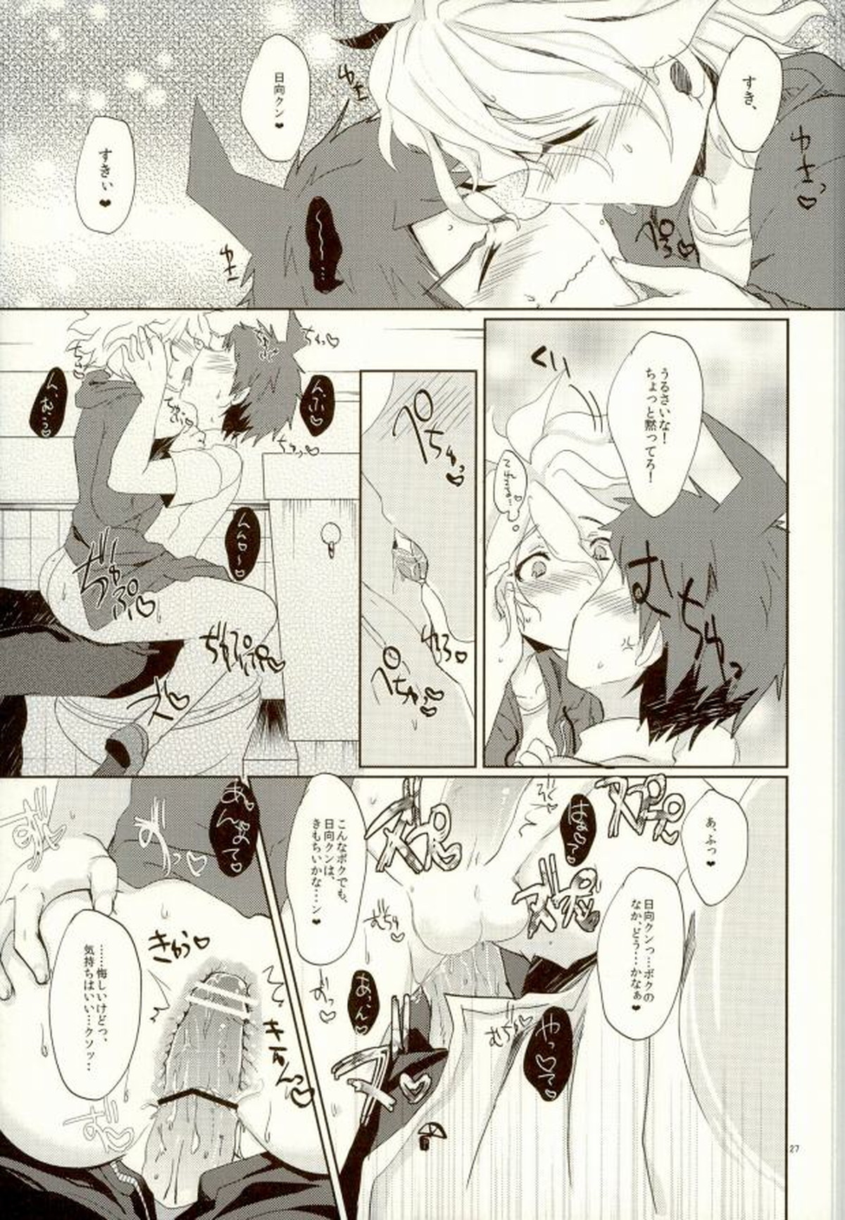 ××本よりもっとすごいこと【ダンガンロンパ/日狛】 page 24
