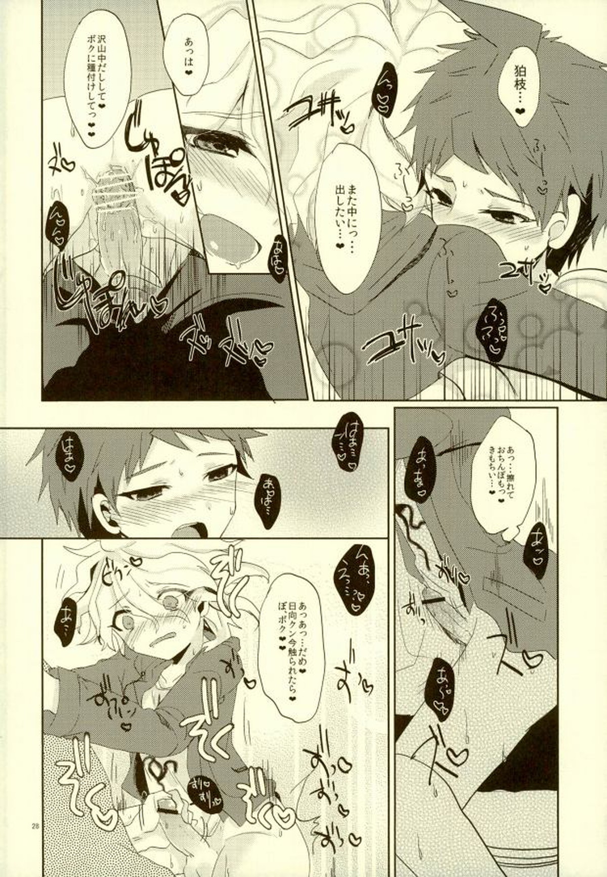 ××本よりもっとすごいこと【ダンガンロンパ/日狛】 page 25