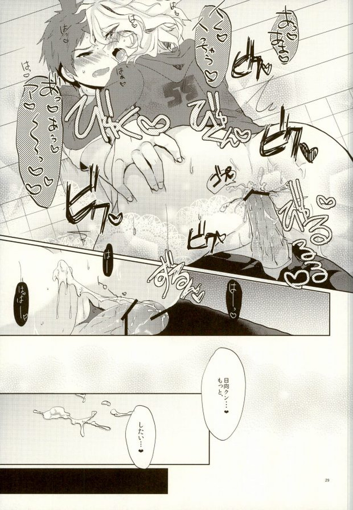 ××本よりもっとすごいこと【ダンガンロンパ/日狛】 page 26