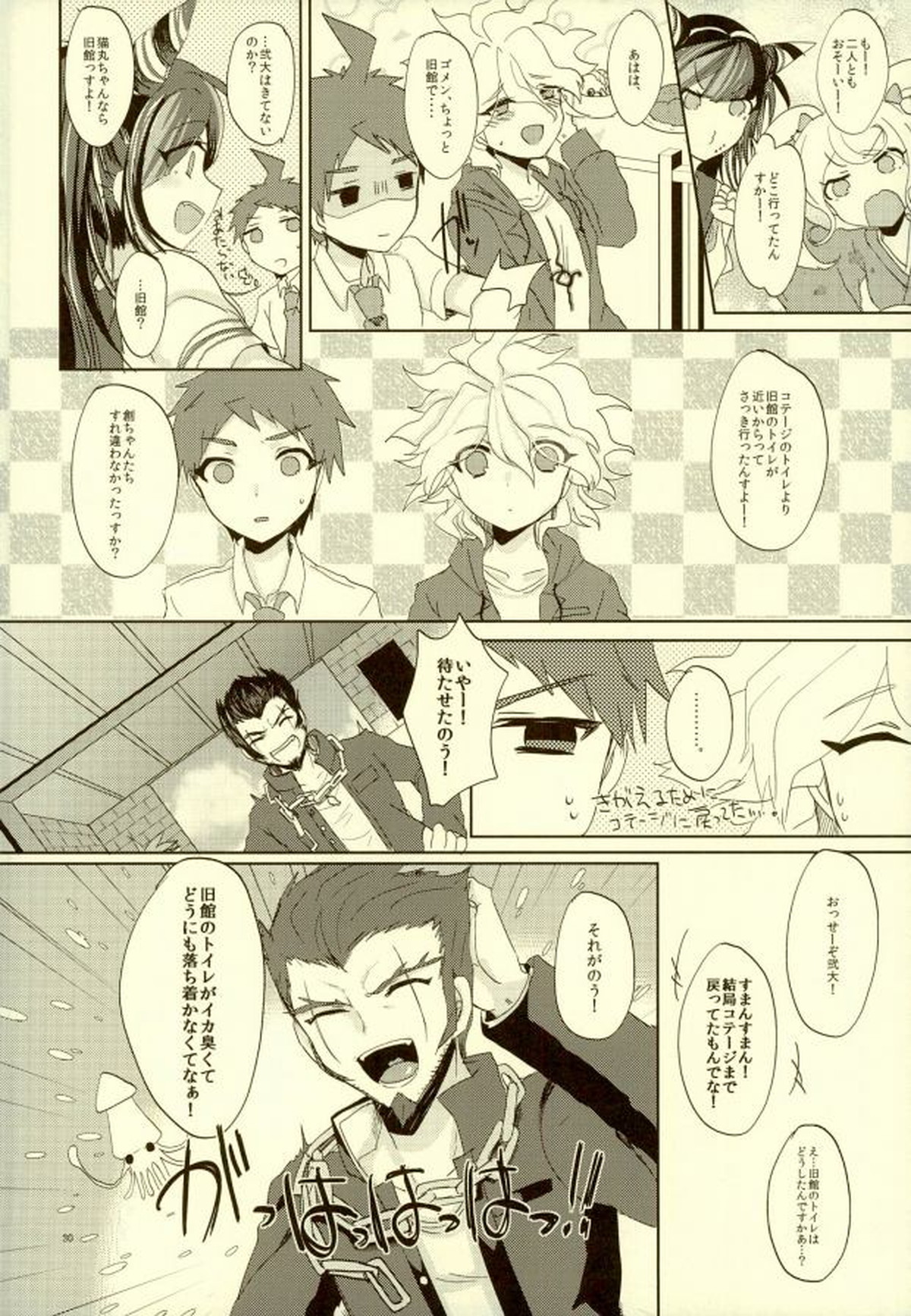 ××本よりもっとすごいこと【ダンガンロンパ/日狛】 page 27