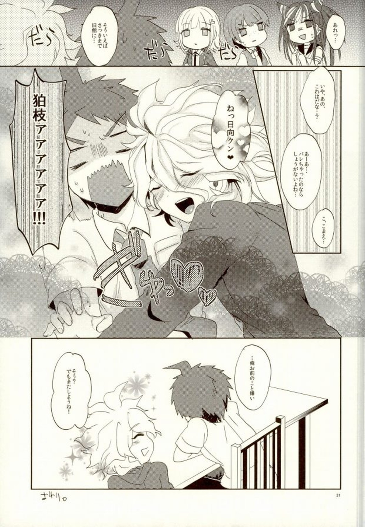 ××本よりもっとすごいこと【ダンガンロンパ/日狛】 page 28