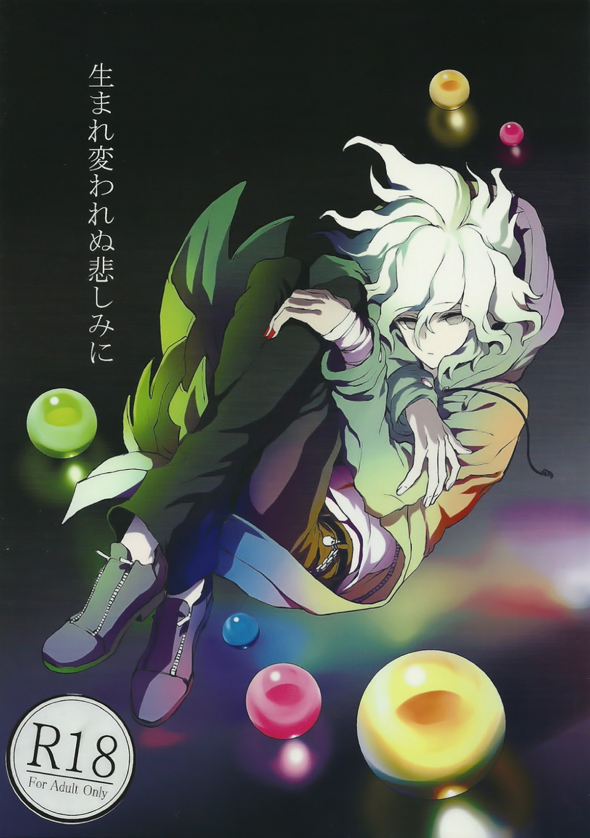 Recommended BL manga "生まれ変われぬ悲しみに【ダンガンロンパ/日狛】" cover image