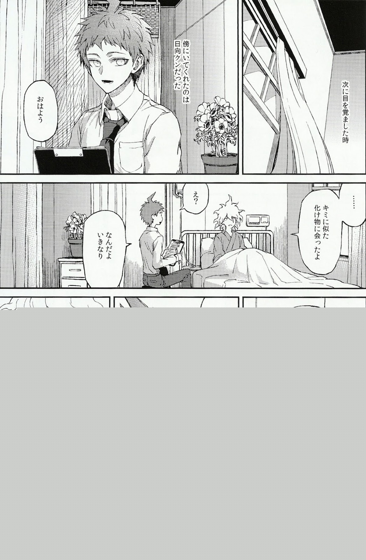 生まれ変われぬ悲しみに【ダンガンロンパ/日狛】 page 11