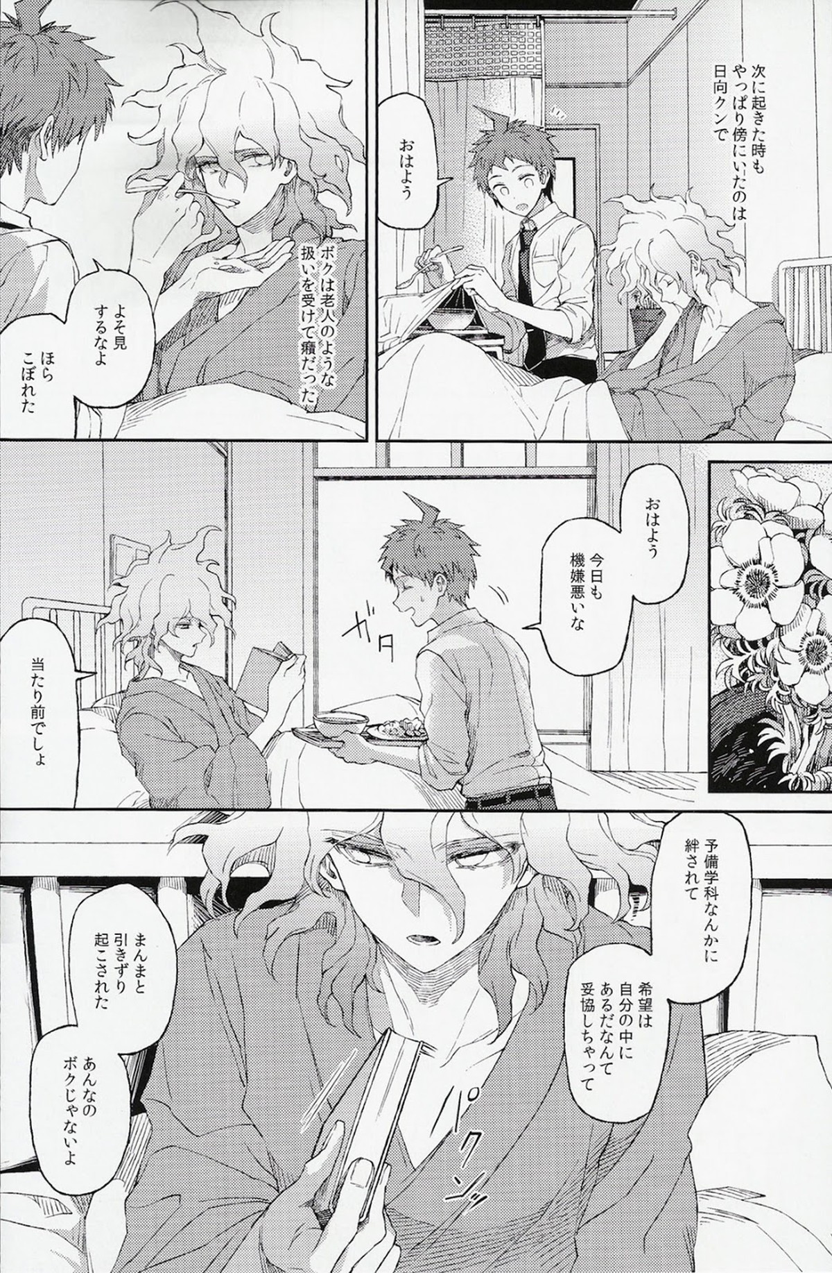 生まれ変われぬ悲しみに【ダンガンロンパ/日狛】 page 12