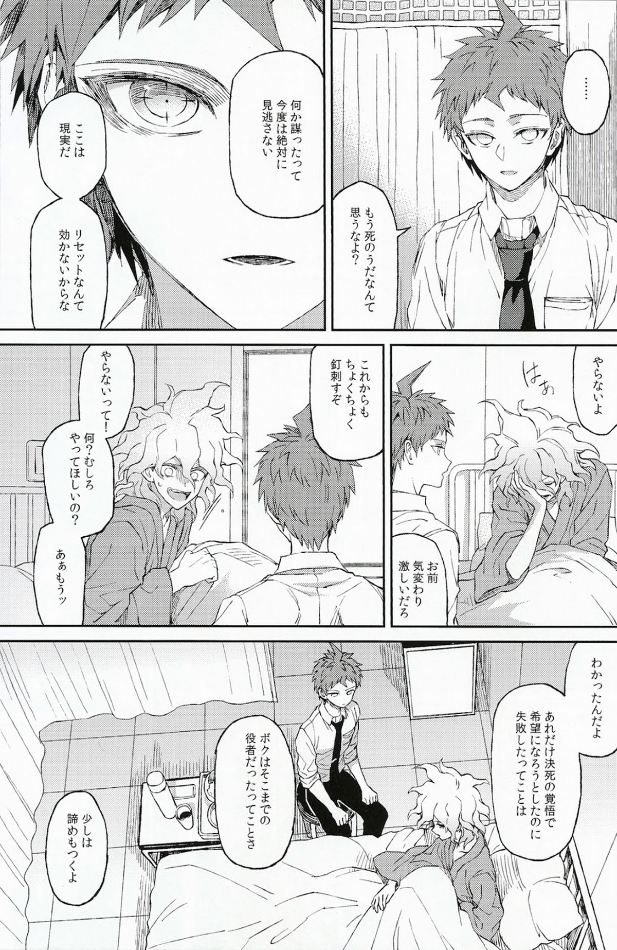 生まれ変われぬ悲しみに【ダンガンロンパ/日狛】 page 13