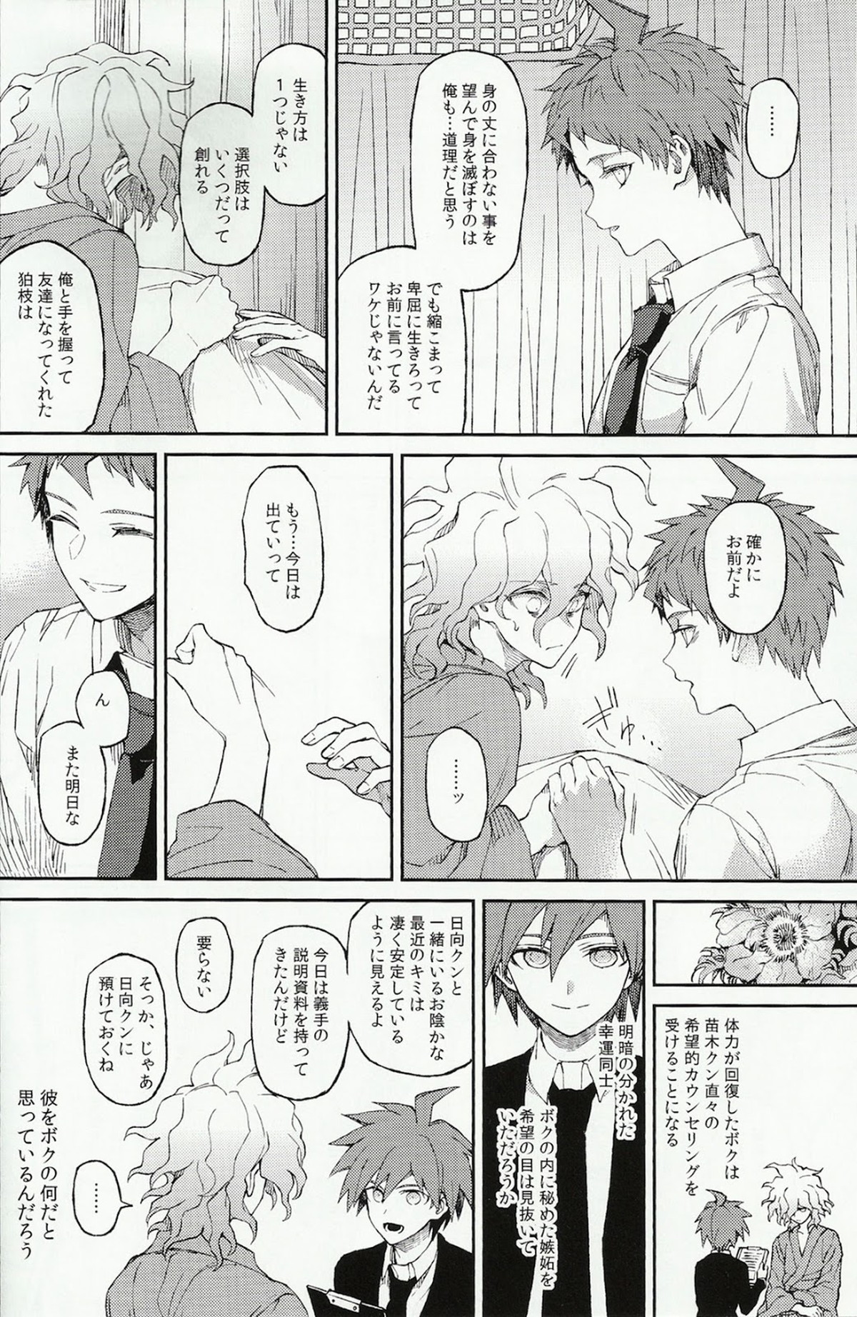 生まれ変われぬ悲しみに【ダンガンロンパ/日狛】 page 14