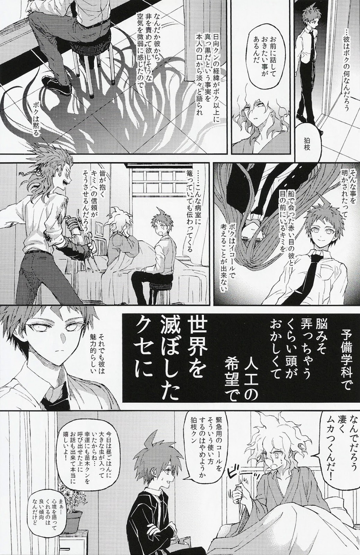 生まれ変われぬ悲しみに【ダンガンロンパ/日狛】 page 15