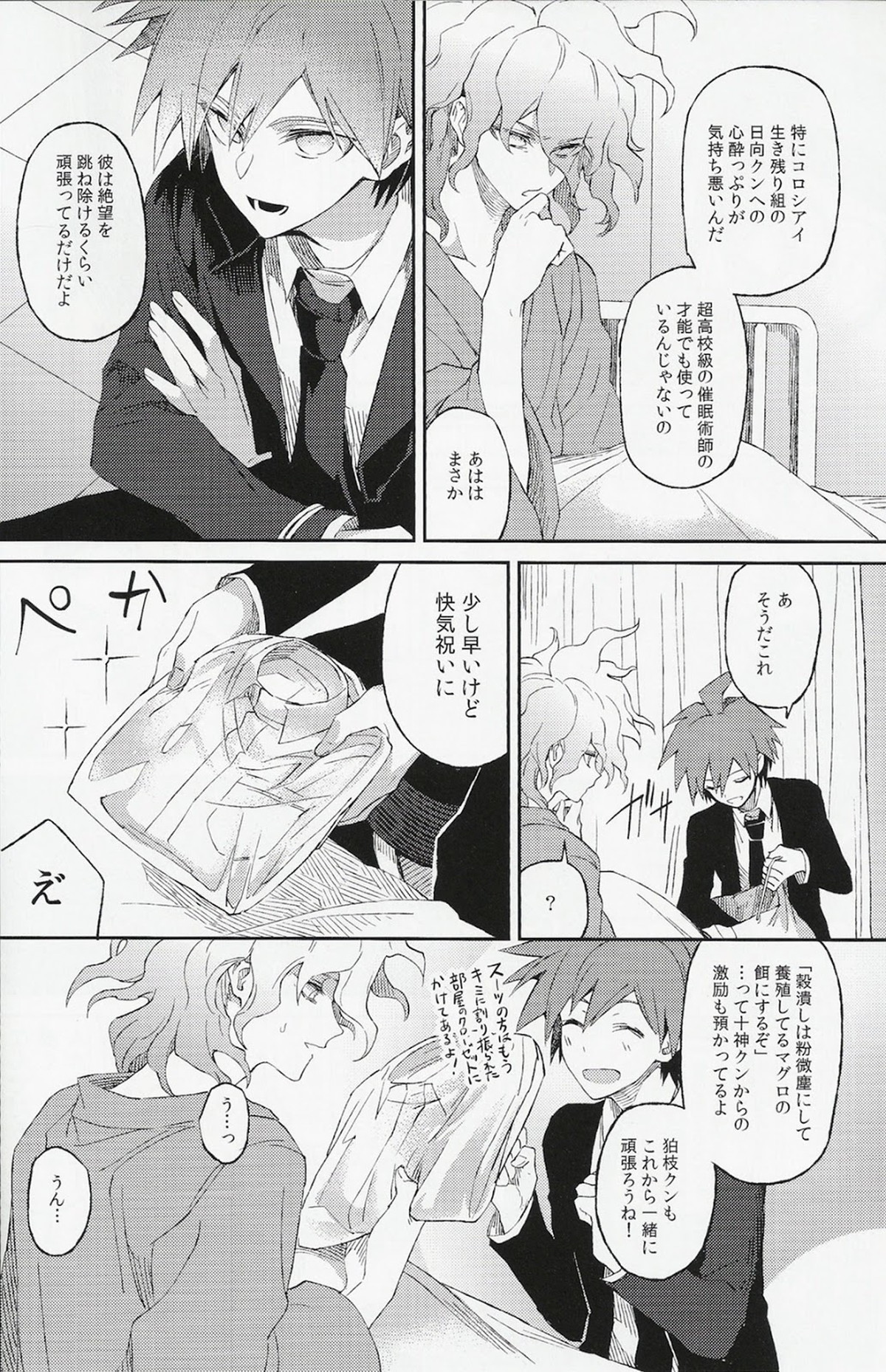 生まれ変われぬ悲しみに【ダンガンロンパ/日狛】 page 16