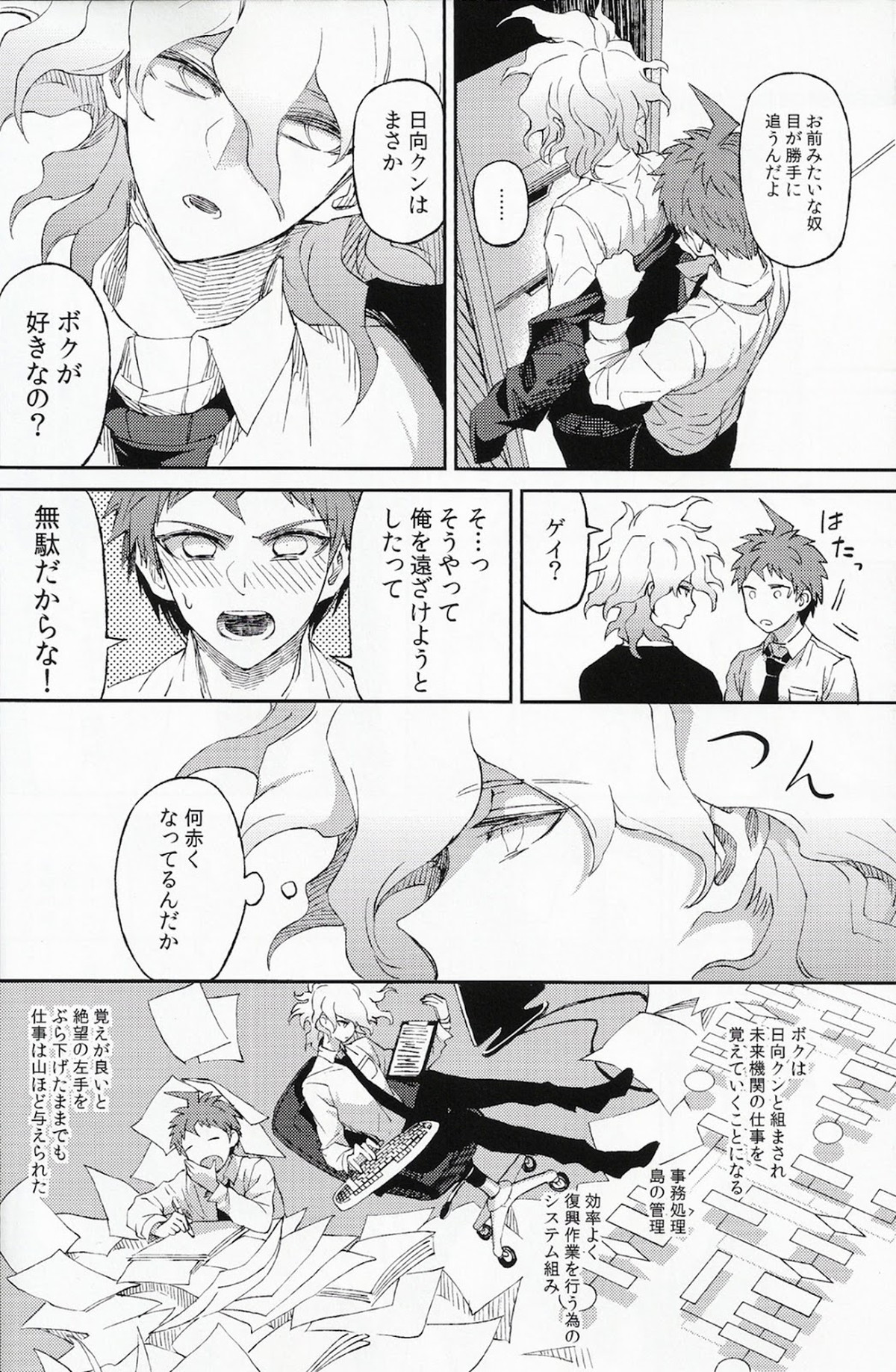生まれ変われぬ悲しみに【ダンガンロンパ/日狛】 page 18