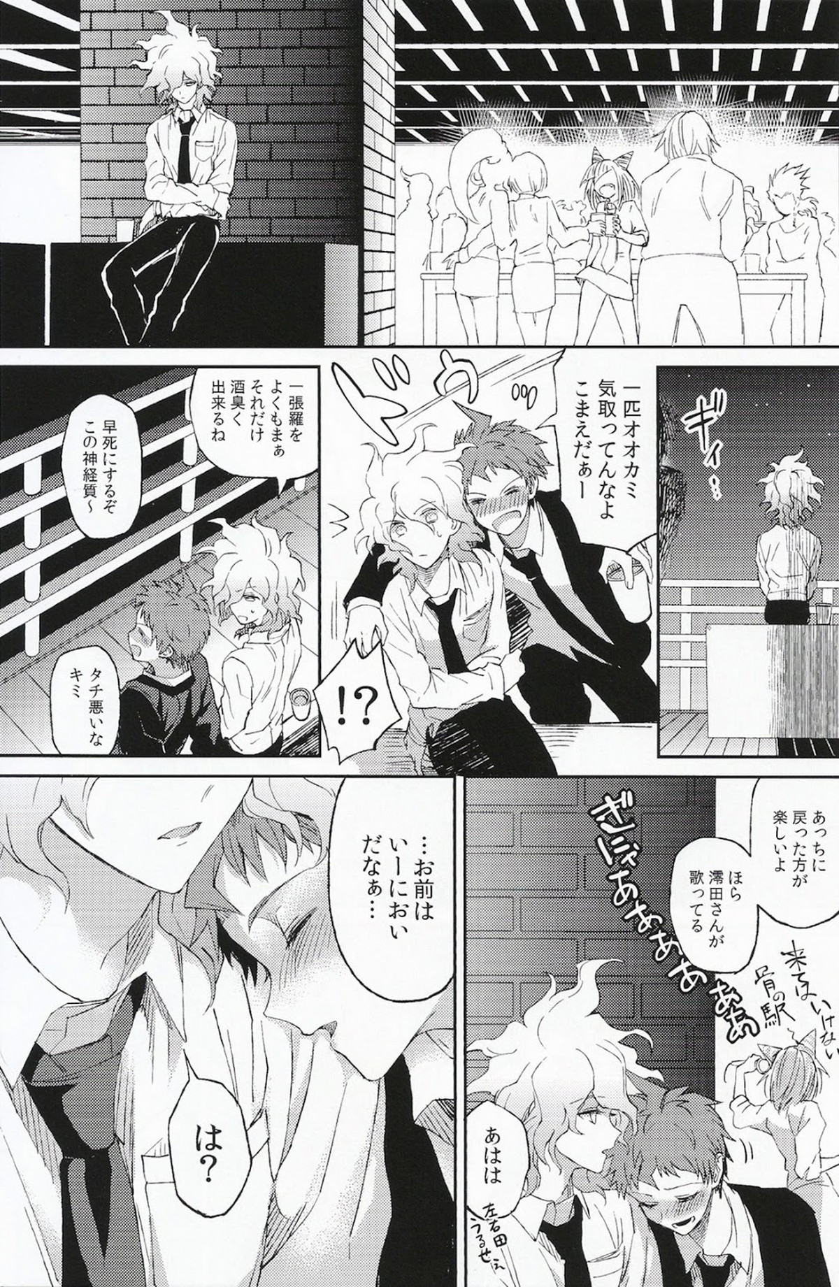 生まれ変われぬ悲しみに【ダンガンロンパ/日狛】 page 19