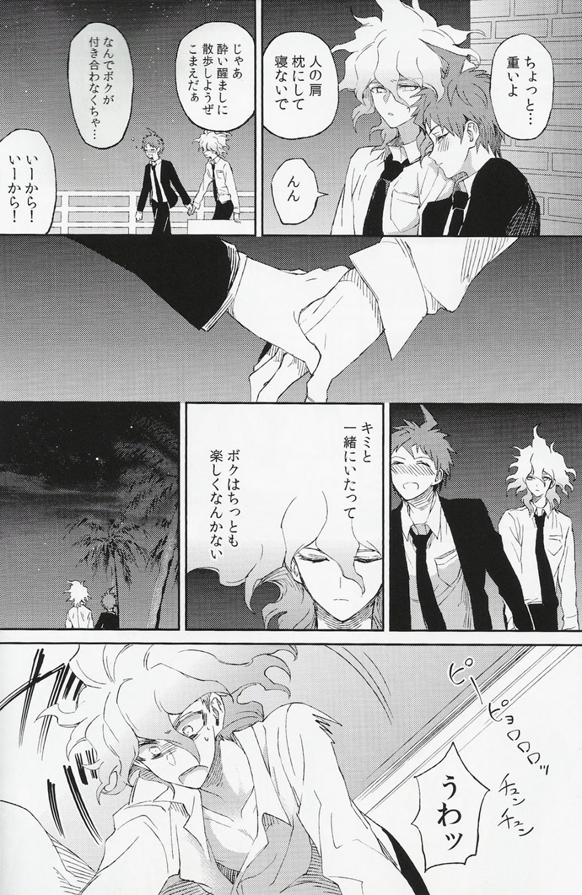 生まれ変われぬ悲しみに【ダンガンロンパ/日狛】 page 20