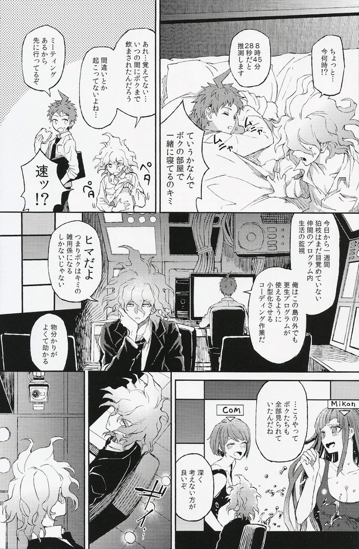 生まれ変われぬ悲しみに【ダンガンロンパ/日狛】 page 21