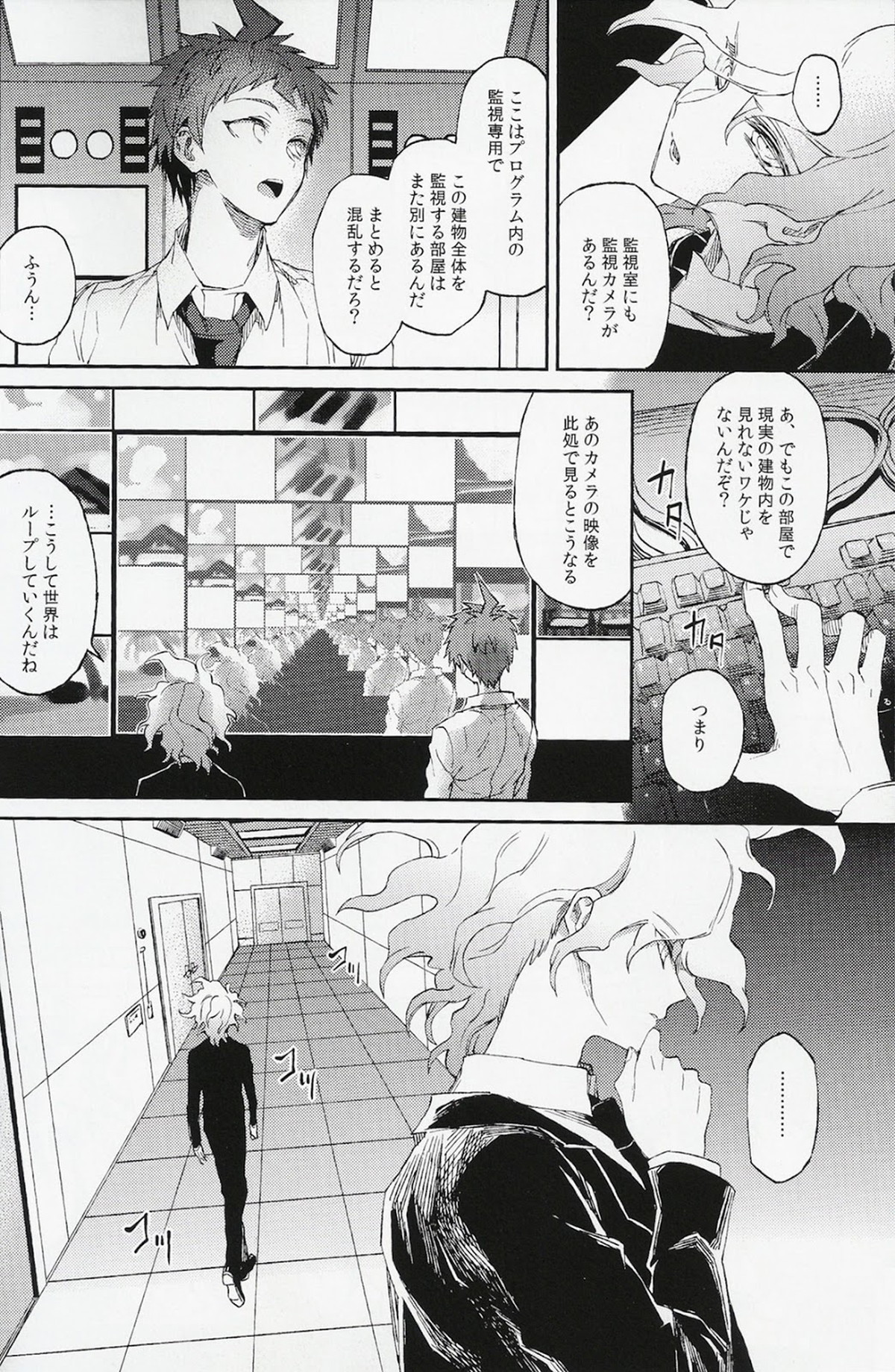 生まれ変われぬ悲しみに【ダンガンロンパ/日狛】 page 22