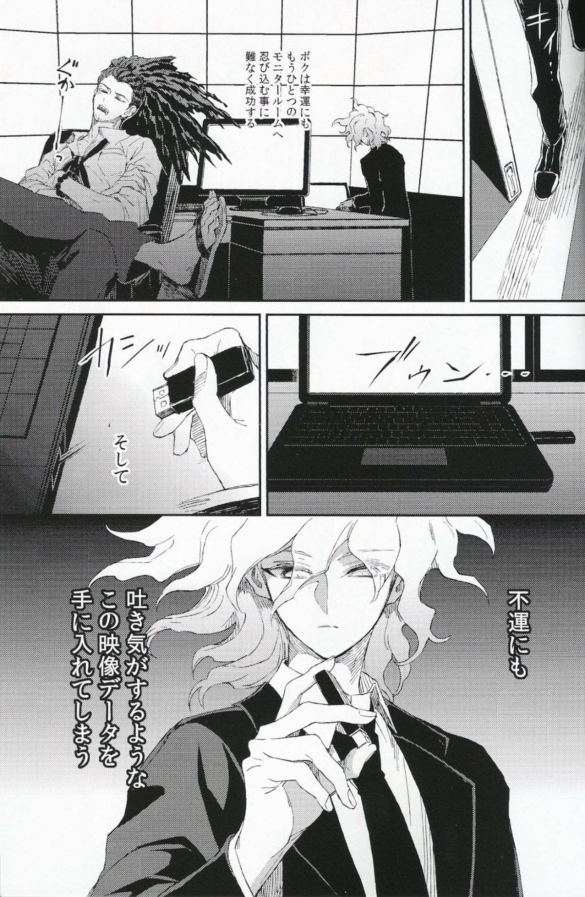 生まれ変われぬ悲しみに【ダンガンロンパ/日狛】 page 23