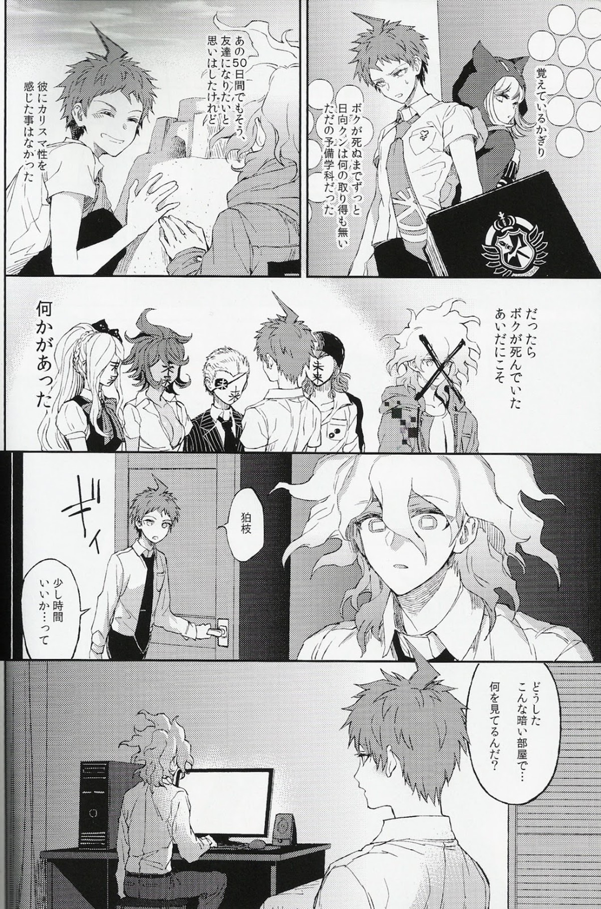 生まれ変われぬ悲しみに【ダンガンロンパ/日狛】 page 24
