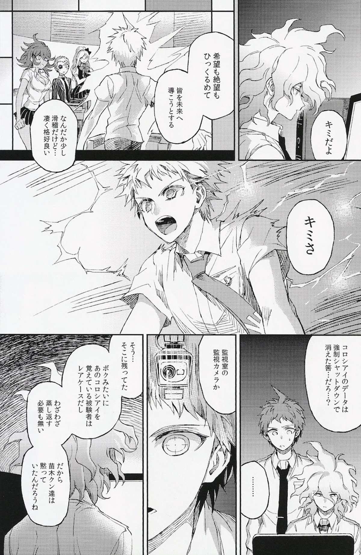 生まれ変われぬ悲しみに【ダンガンロンパ/日狛】 page 25