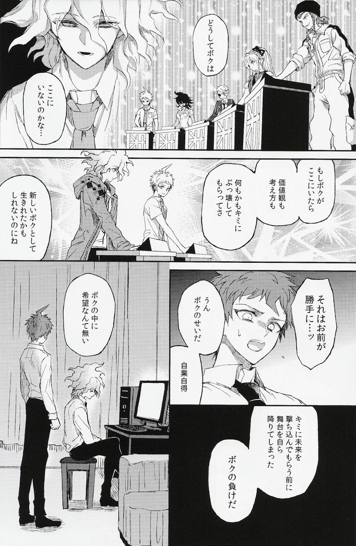 生まれ変われぬ悲しみに【ダンガンロンパ/日狛】 page 26