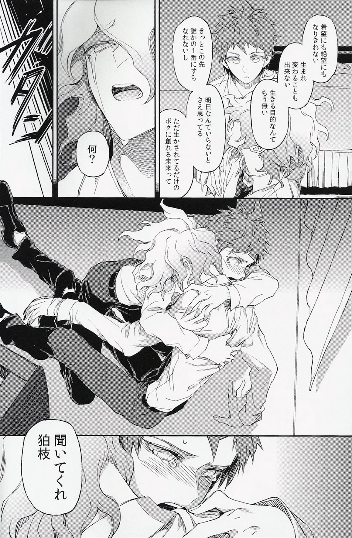 生まれ変われぬ悲しみに【ダンガンロンパ/日狛】 page 28