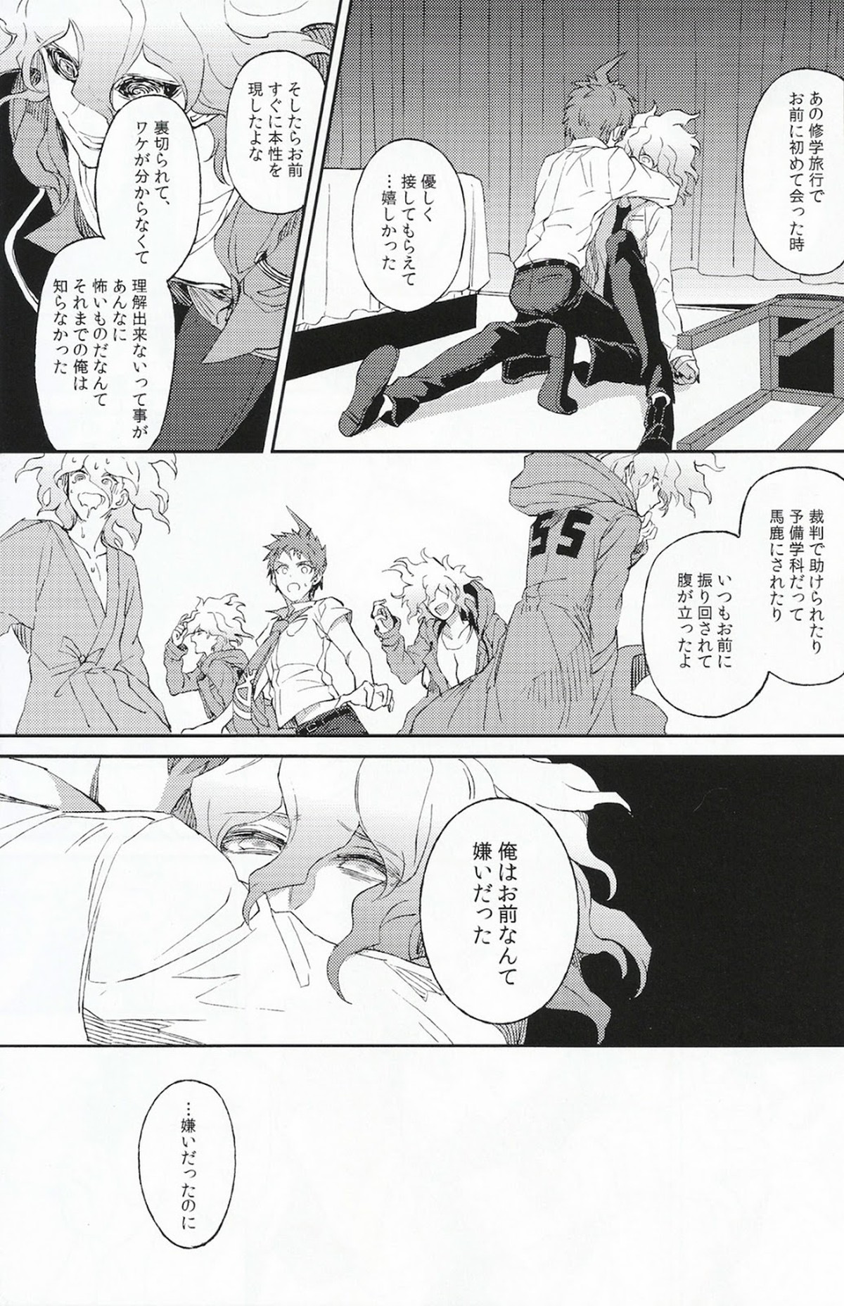 生まれ変われぬ悲しみに【ダンガンロンパ/日狛】 page 29