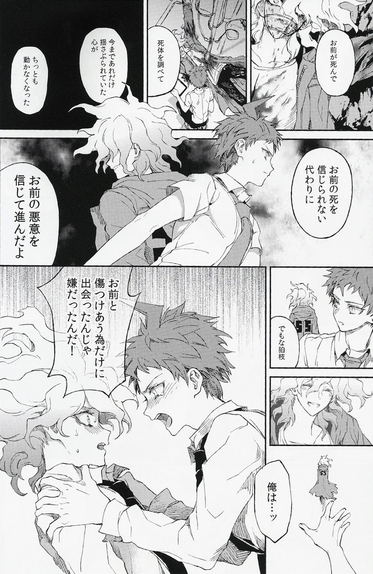 生まれ変われぬ悲しみに【ダンガンロンパ/日狛】 page 30