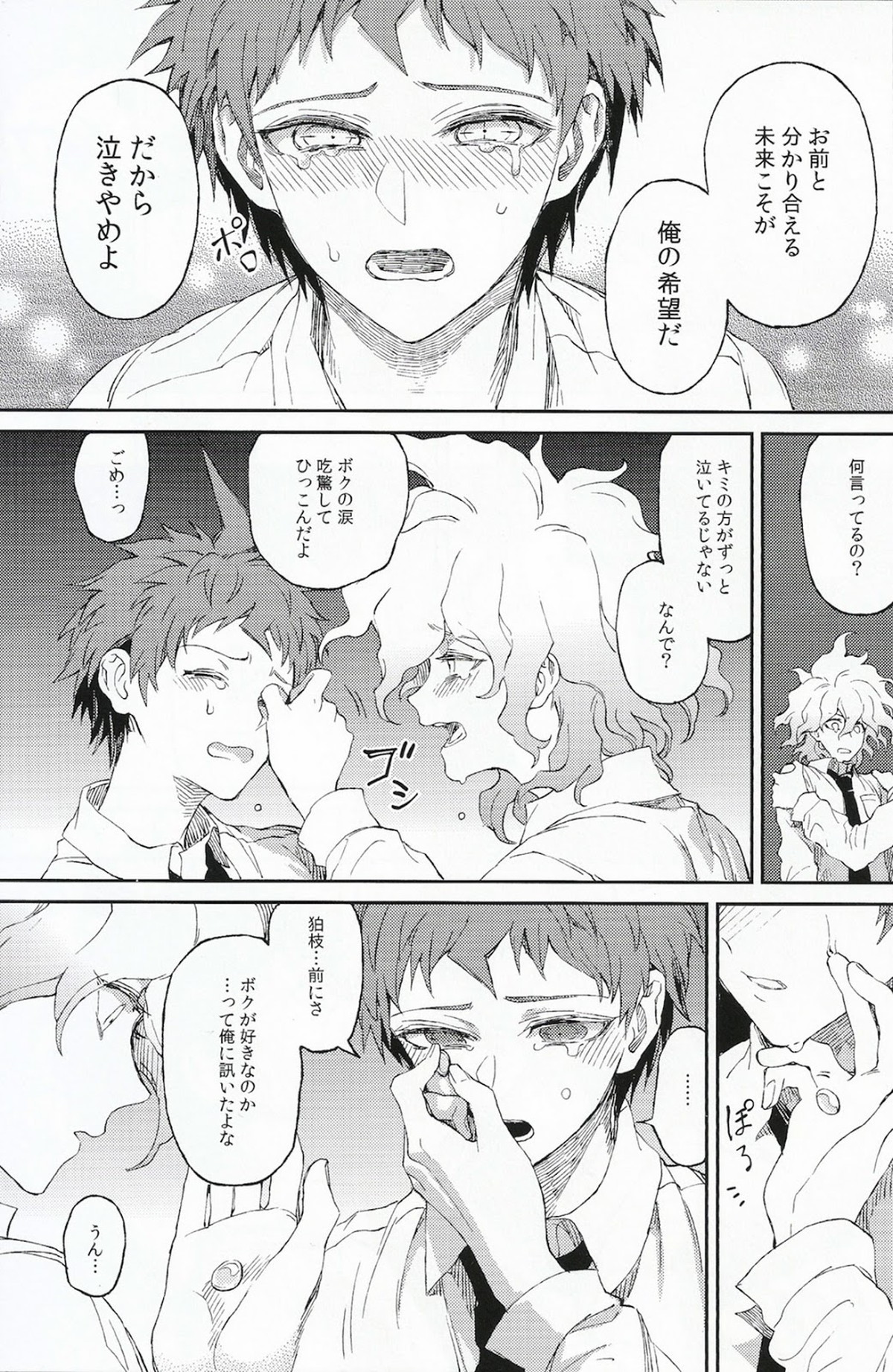 生まれ変われぬ悲しみに【ダンガンロンパ/日狛】 page 31