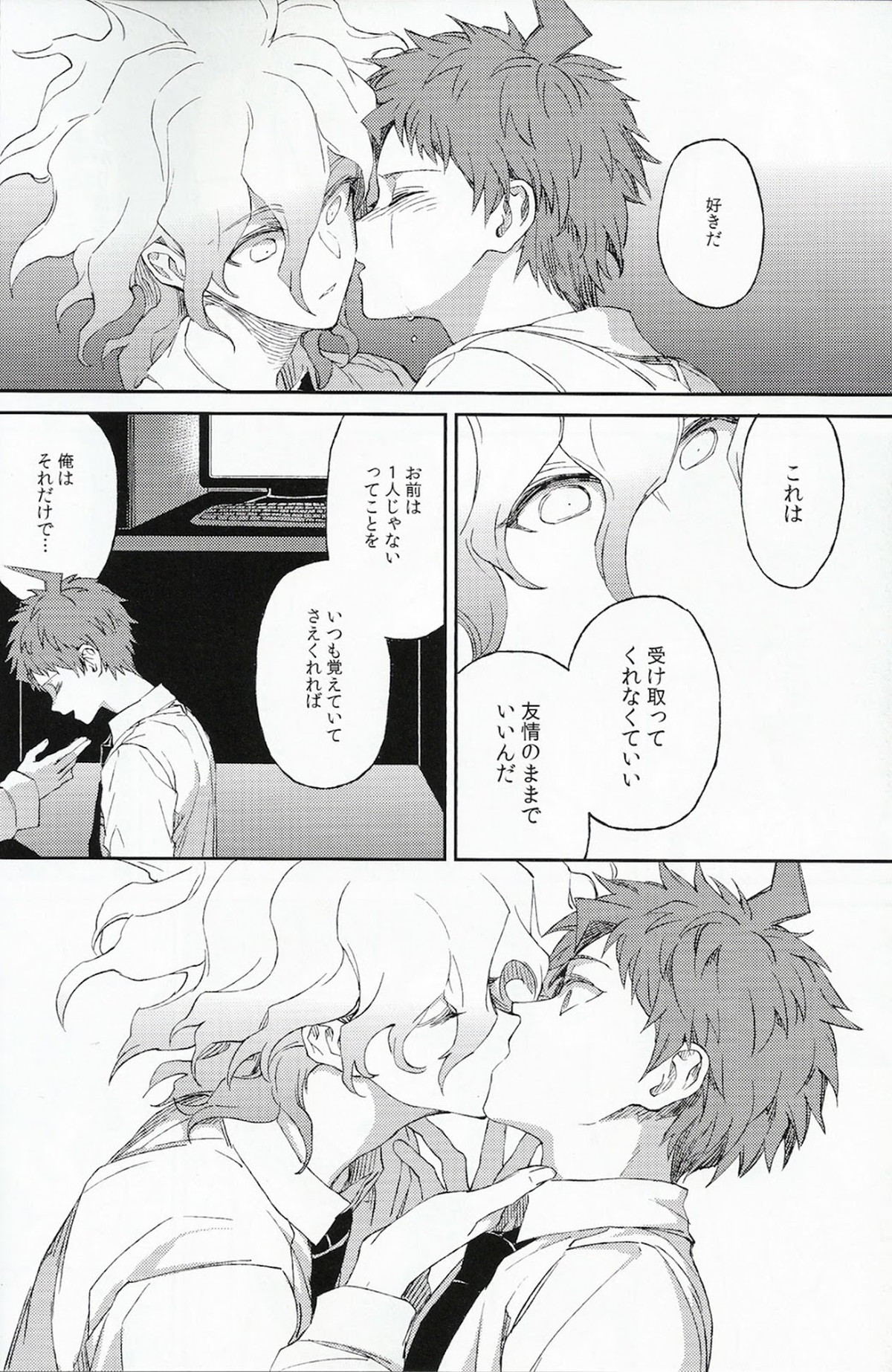 生まれ変われぬ悲しみに【ダンガンロンパ/日狛】 page 32