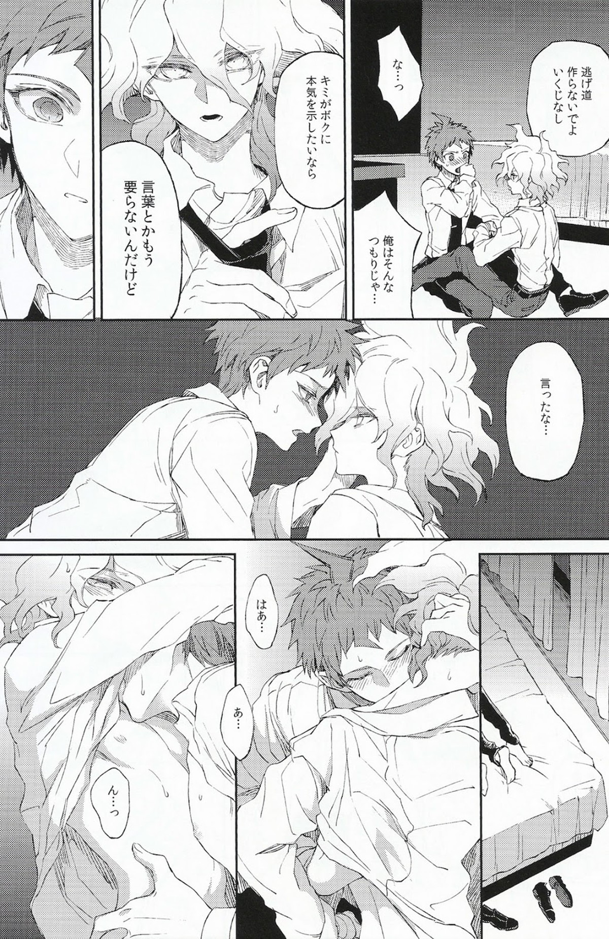 生まれ変われぬ悲しみに【ダンガンロンパ/日狛】 page 33