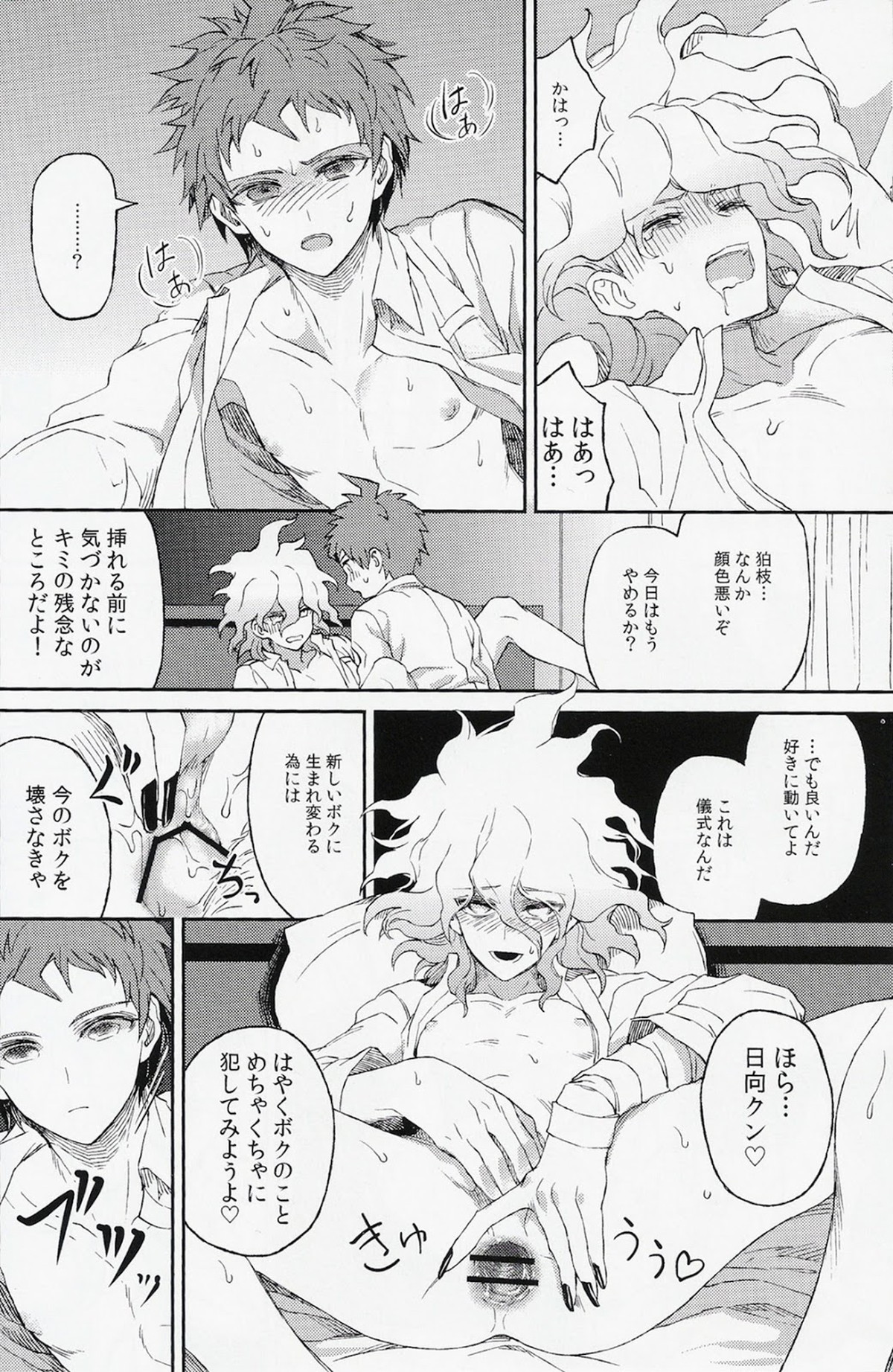 生まれ変われぬ悲しみに【ダンガンロンパ/日狛】 page 38