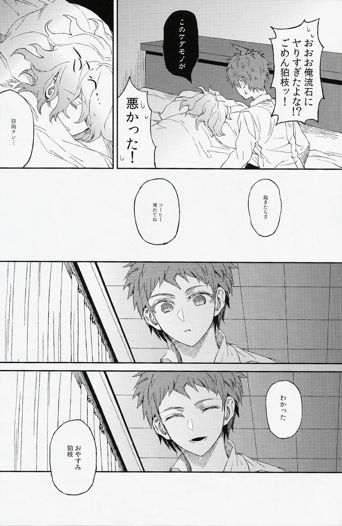 生まれ変われぬ悲しみに【ダンガンロンパ/日狛】 page 40