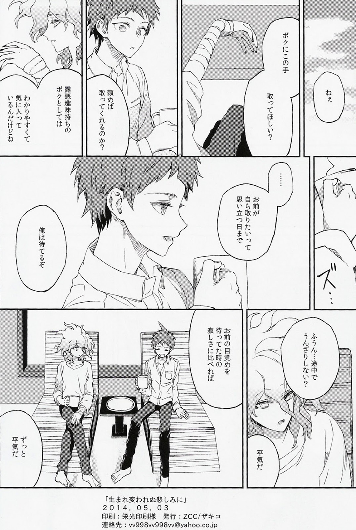 生まれ変われぬ悲しみに【ダンガンロンパ/日狛】 page 42