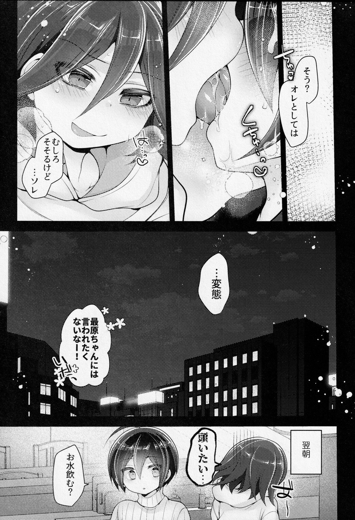 かわいいきみをよごしたい【ダンガンロンパ/王最】 page 16