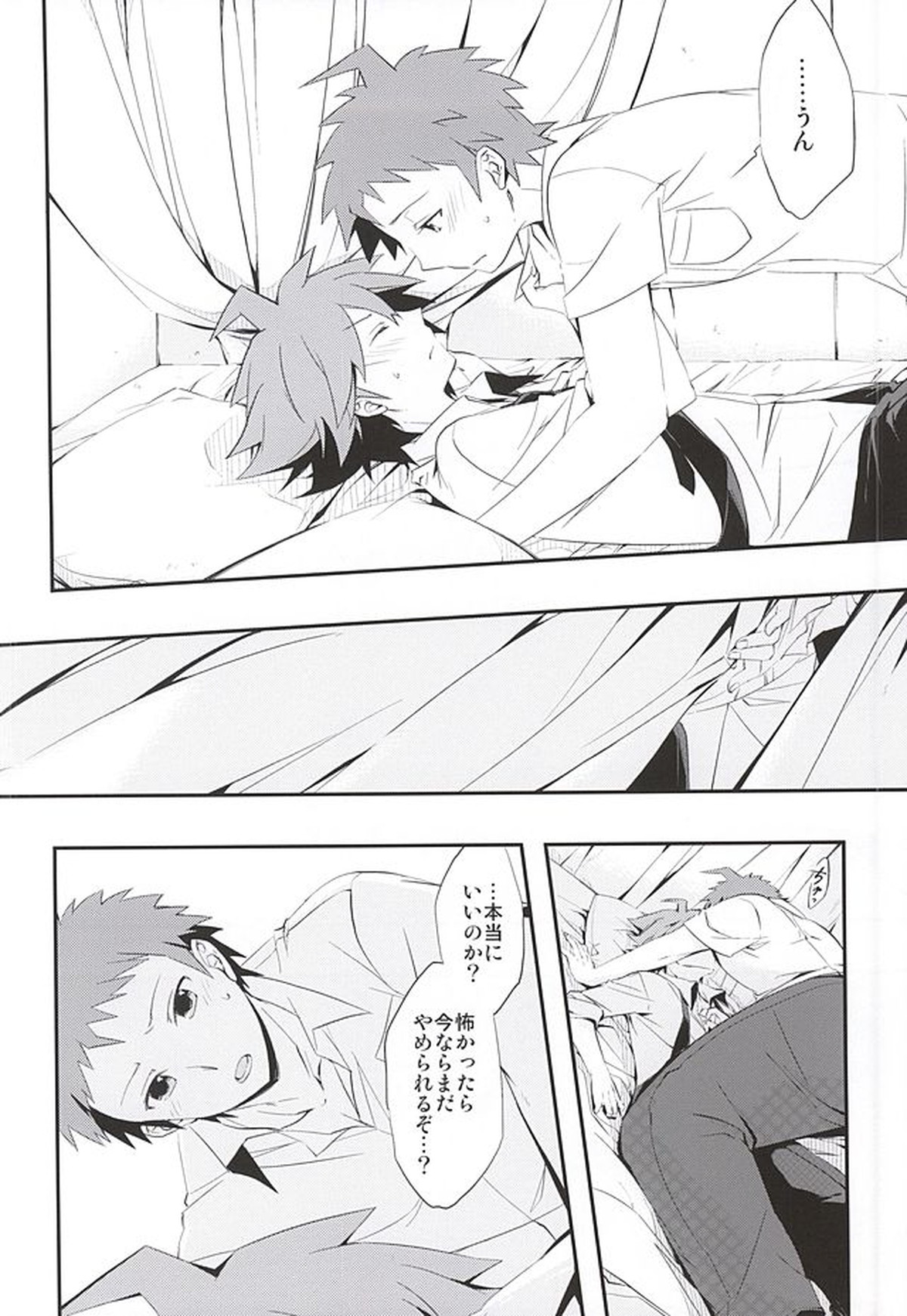 常夏アバンチュール【ダンガンロンパ/日苗】 page 13
