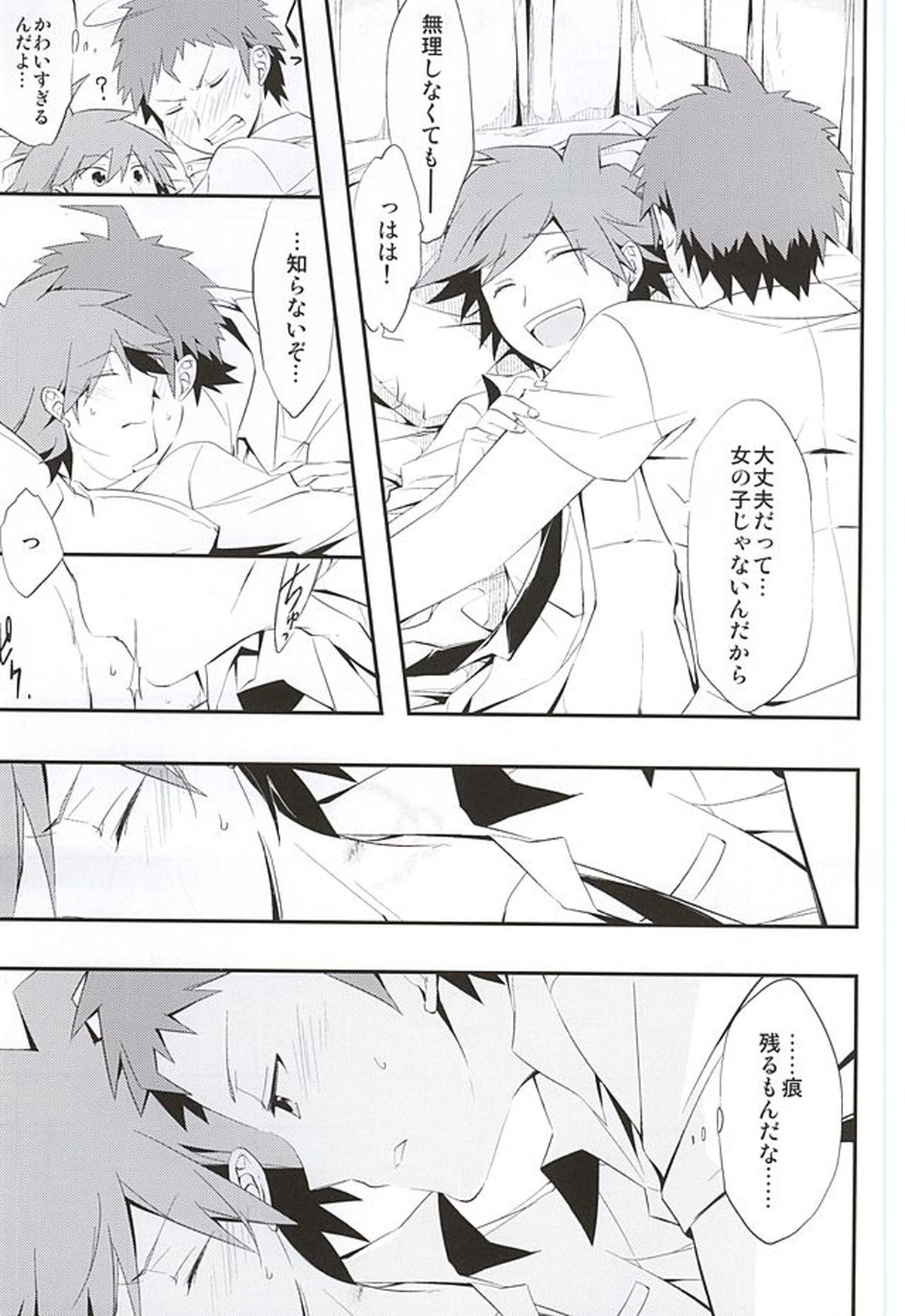 常夏アバンチュール【ダンガンロンパ/日苗】 page 14