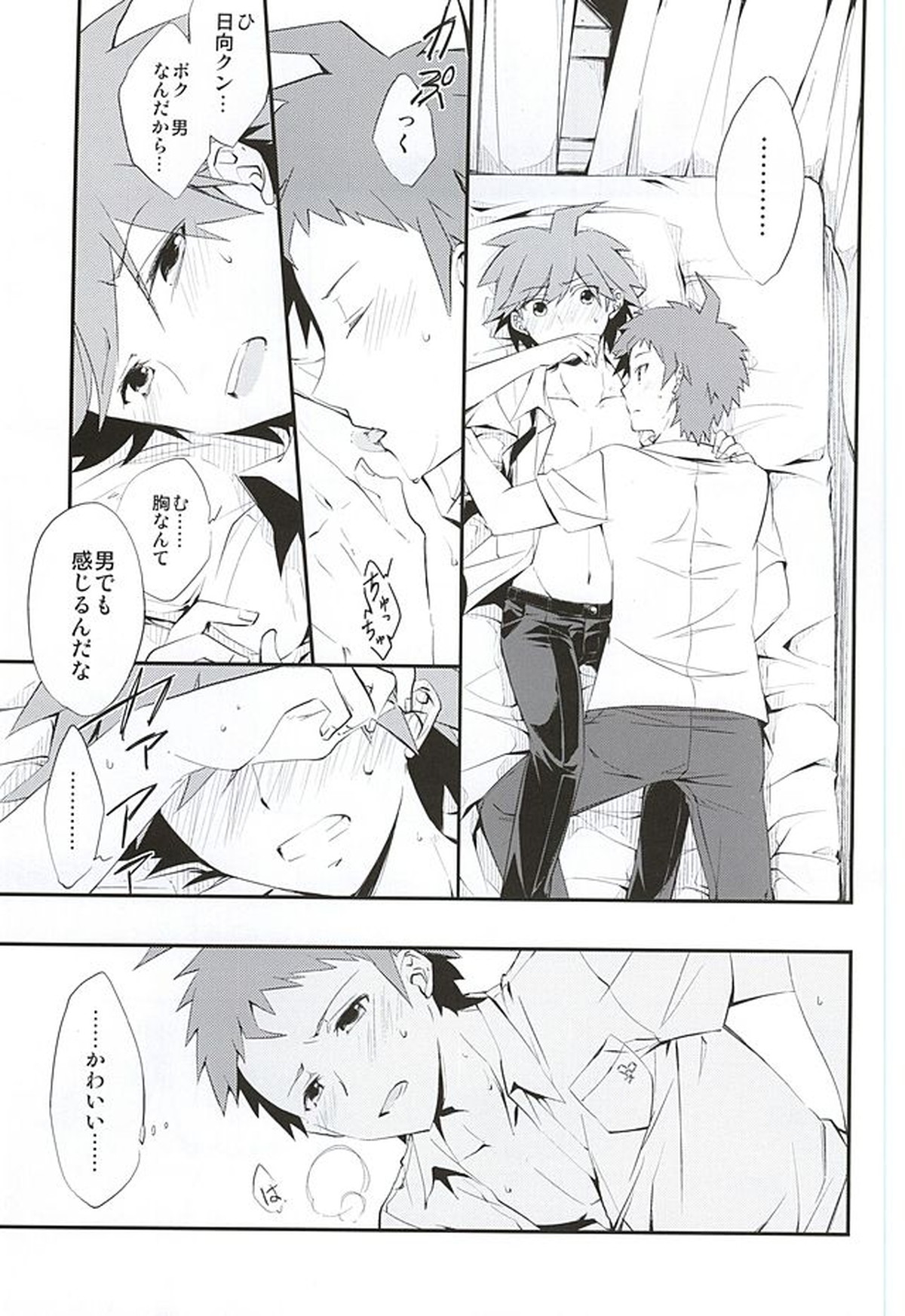 常夏アバンチュール【ダンガンロンパ/日苗】 page 16