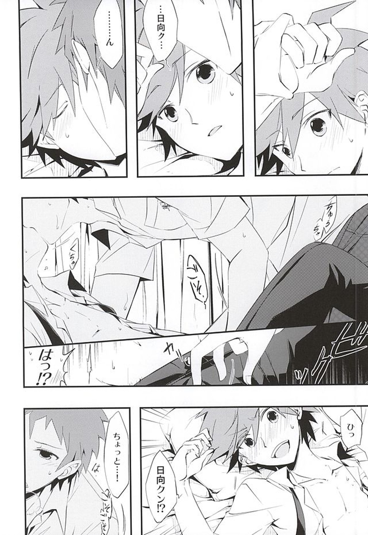 常夏アバンチュール【ダンガンロンパ/日苗】 page 17