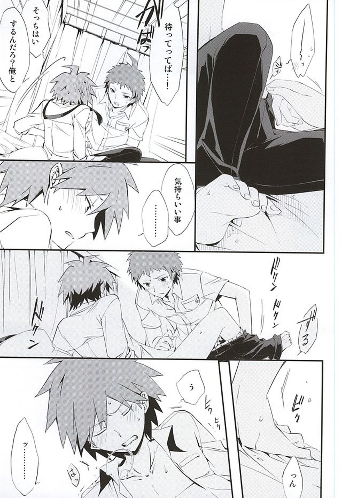 常夏アバンチュール【ダンガンロンパ/日苗】 page 18